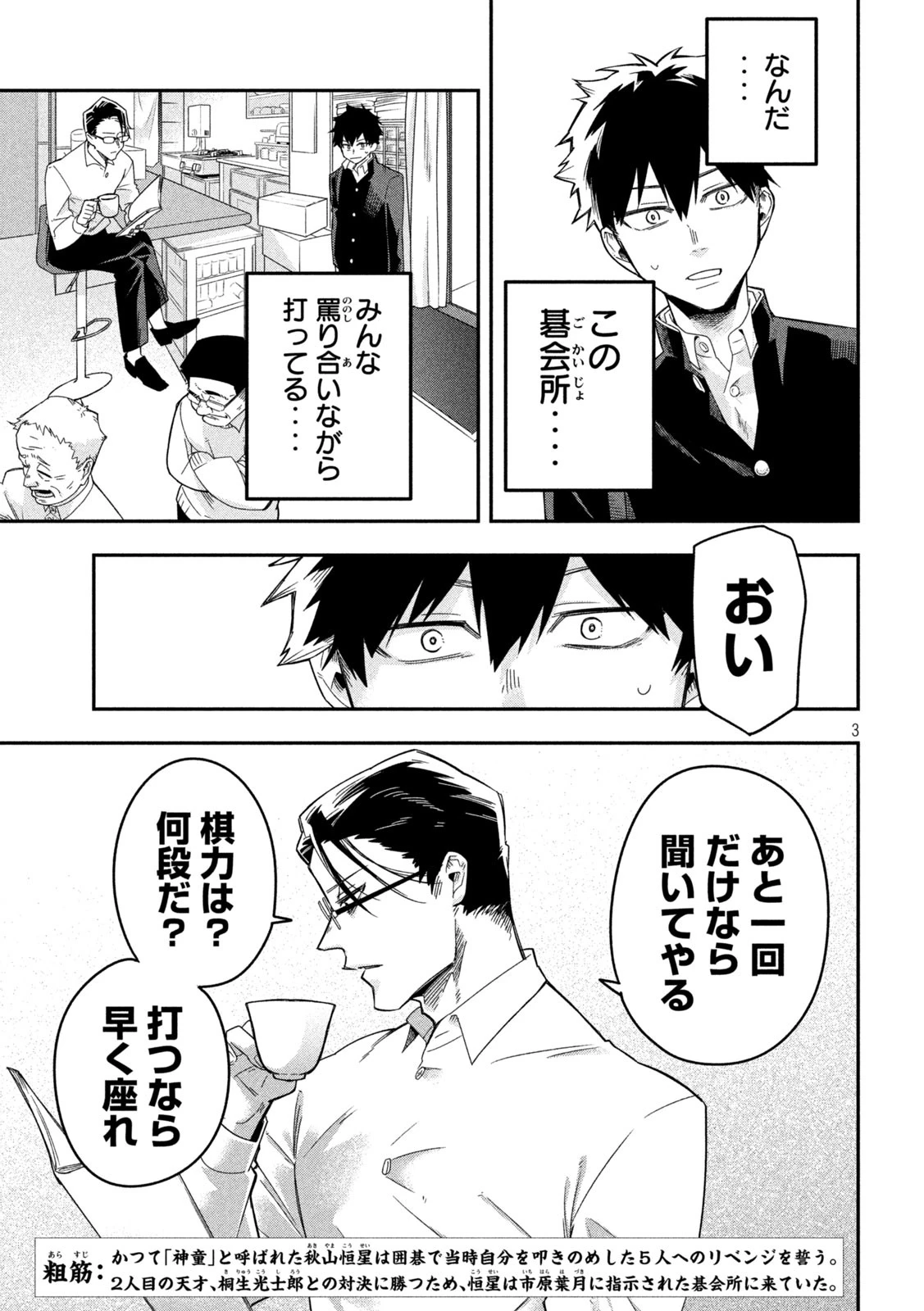 伍と碁 第13話 - 3