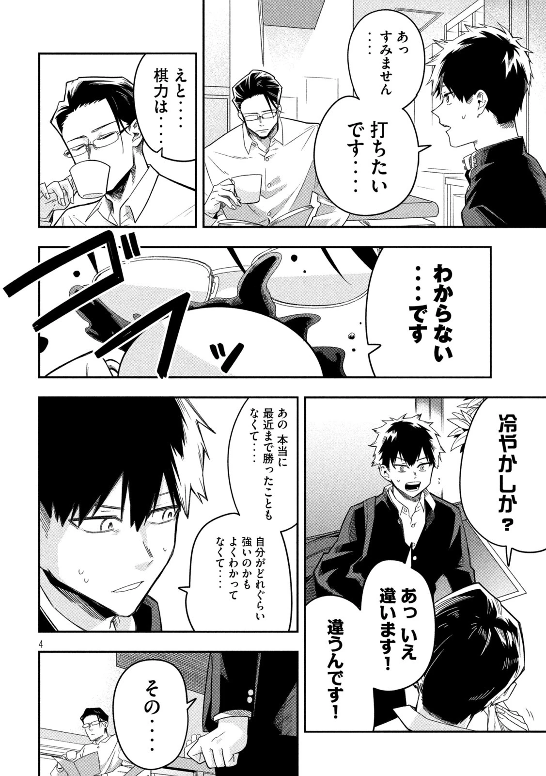 伍と碁 第13話 - 4