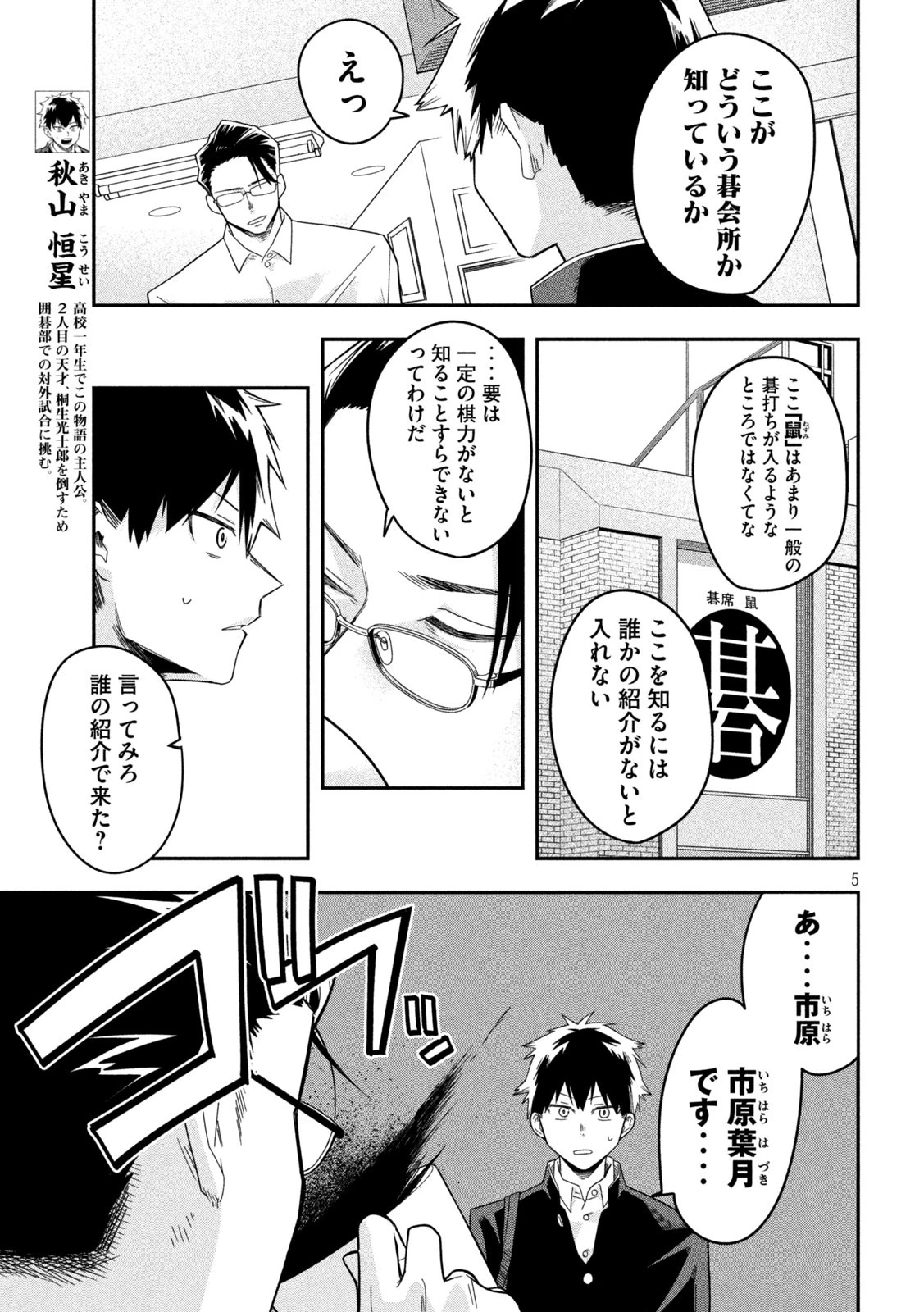 伍と碁 第13話 - 5