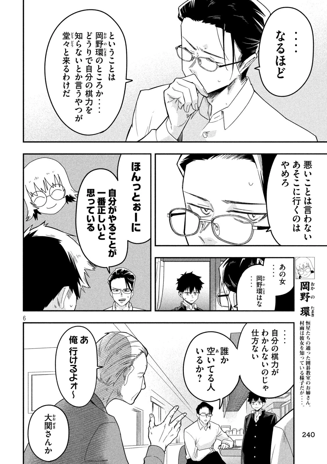 伍と碁 第13話 - 6