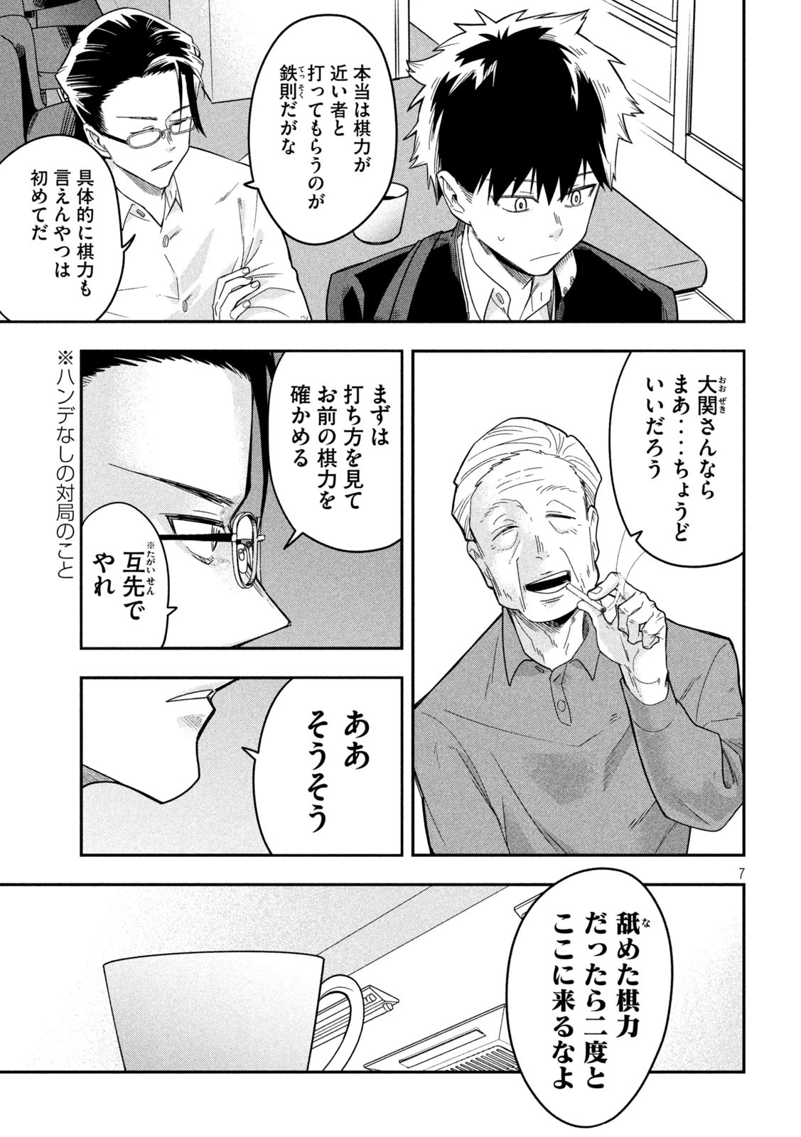 伍と碁 第13話 - 7