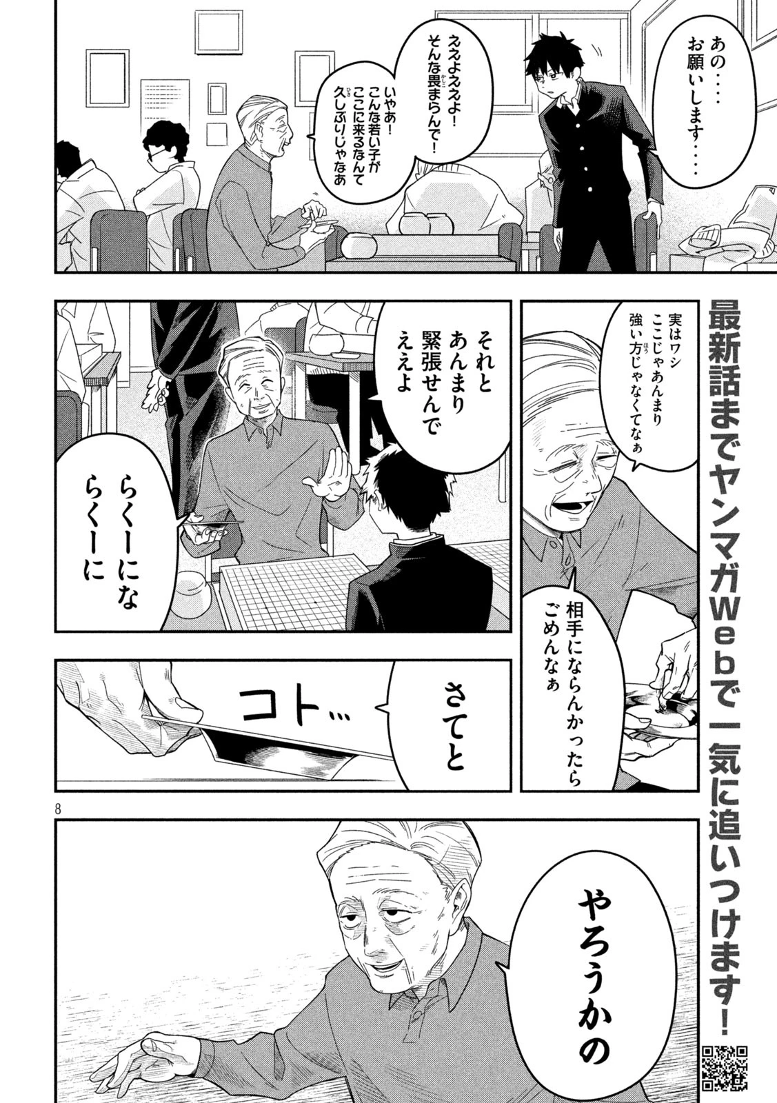 伍と碁 第13話 - 8