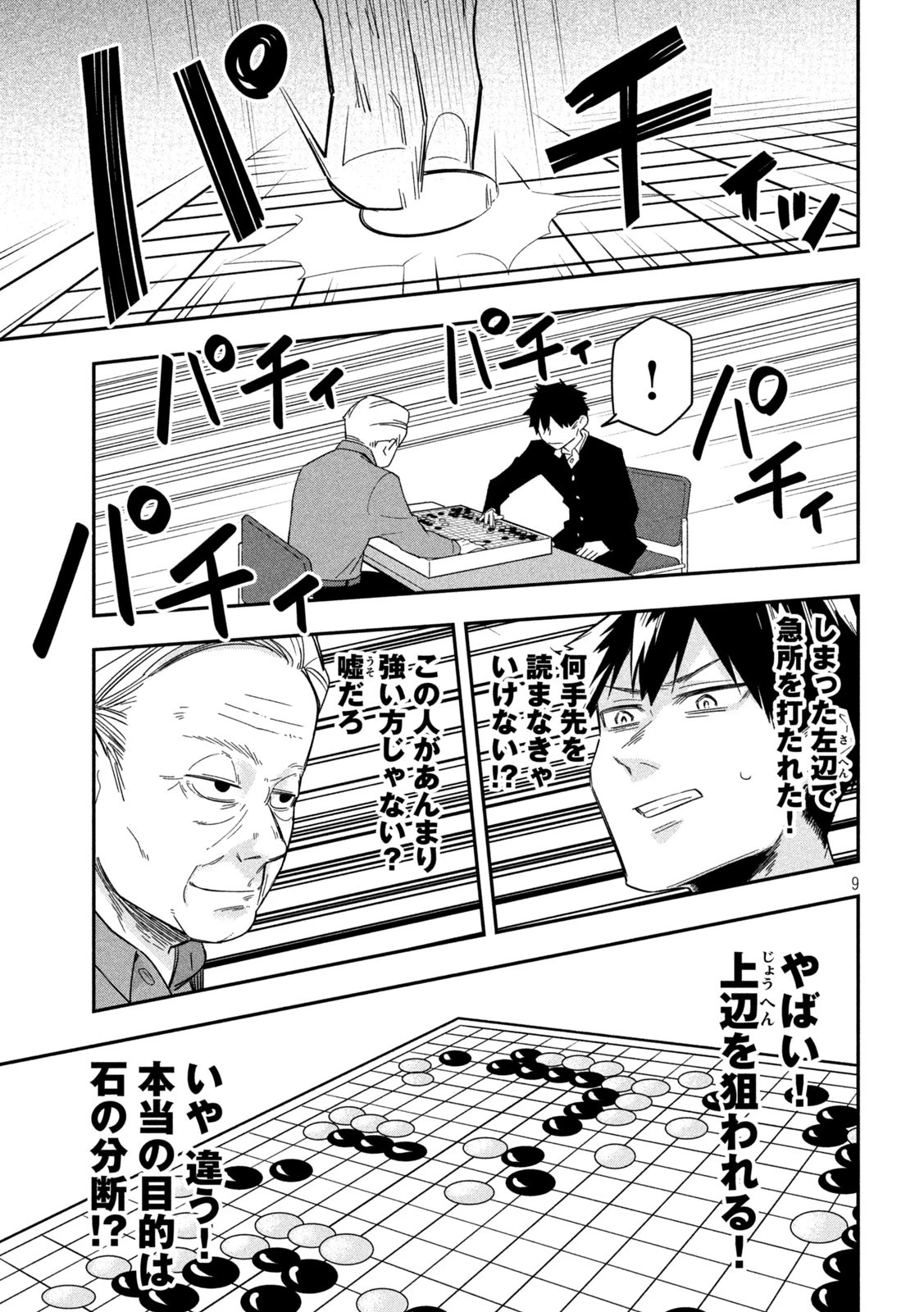 伍と碁 第13話 - 9
