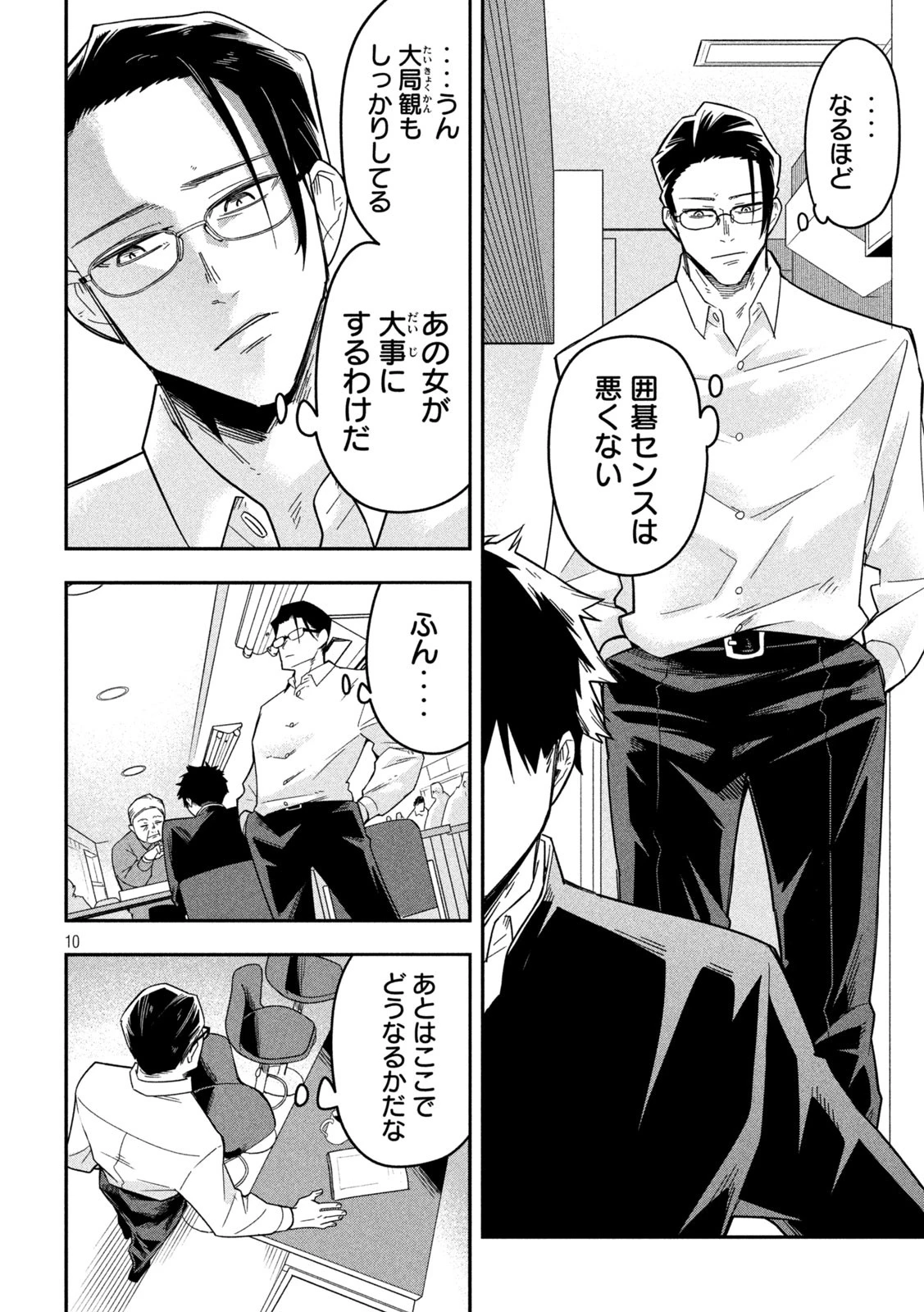 伍と碁 第13話 - 10