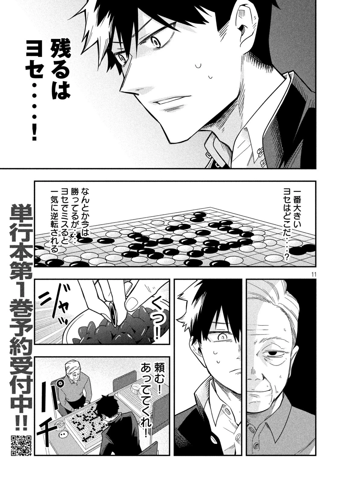 伍と碁 第13話 - 11