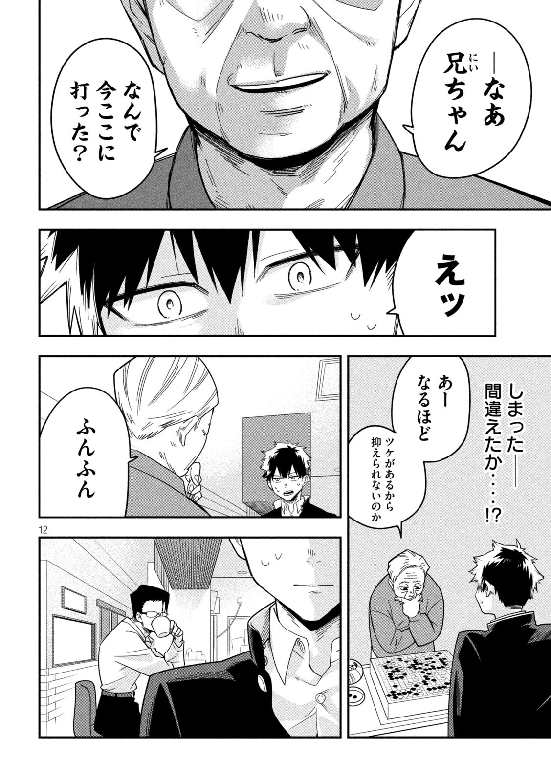 伍と碁 第13話 - 12