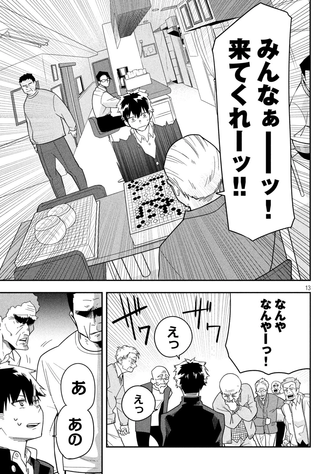 伍と碁 第13話 - 13