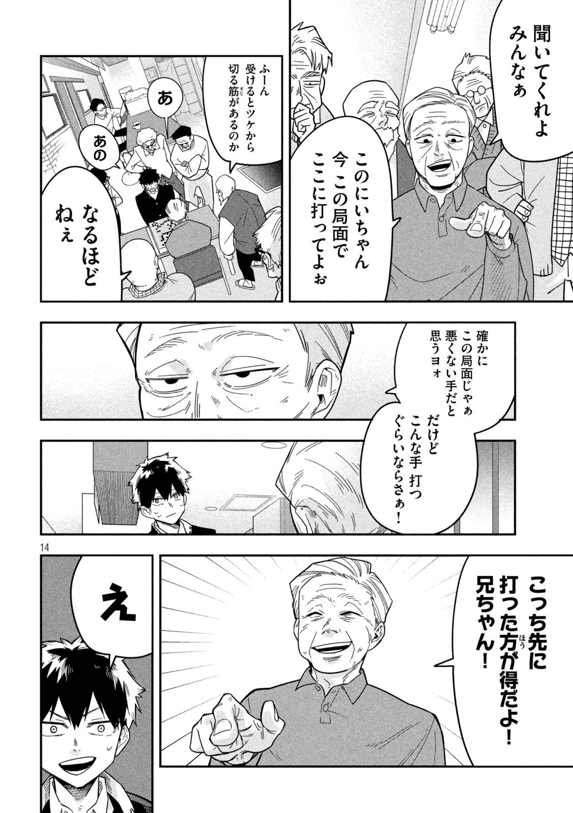 伍と碁 第13話 - 14