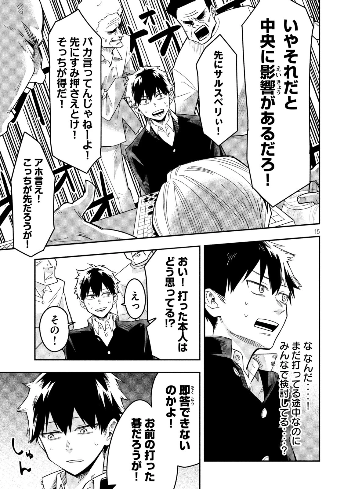 伍と碁 第13話 - 15