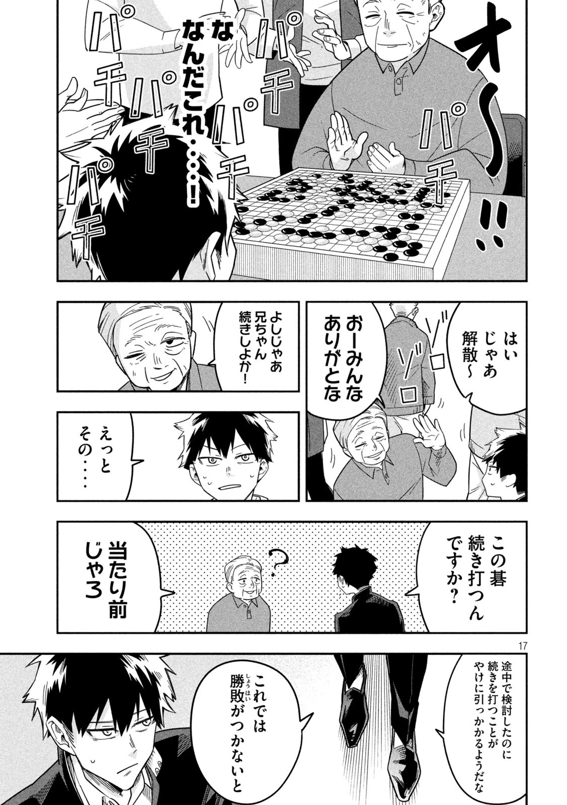 伍と碁 第13話 - 17