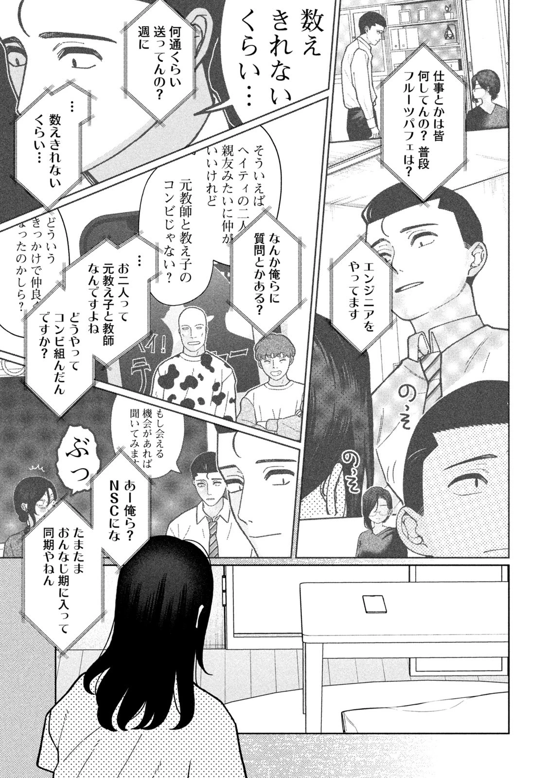 妹は知っている 第21話 - 8