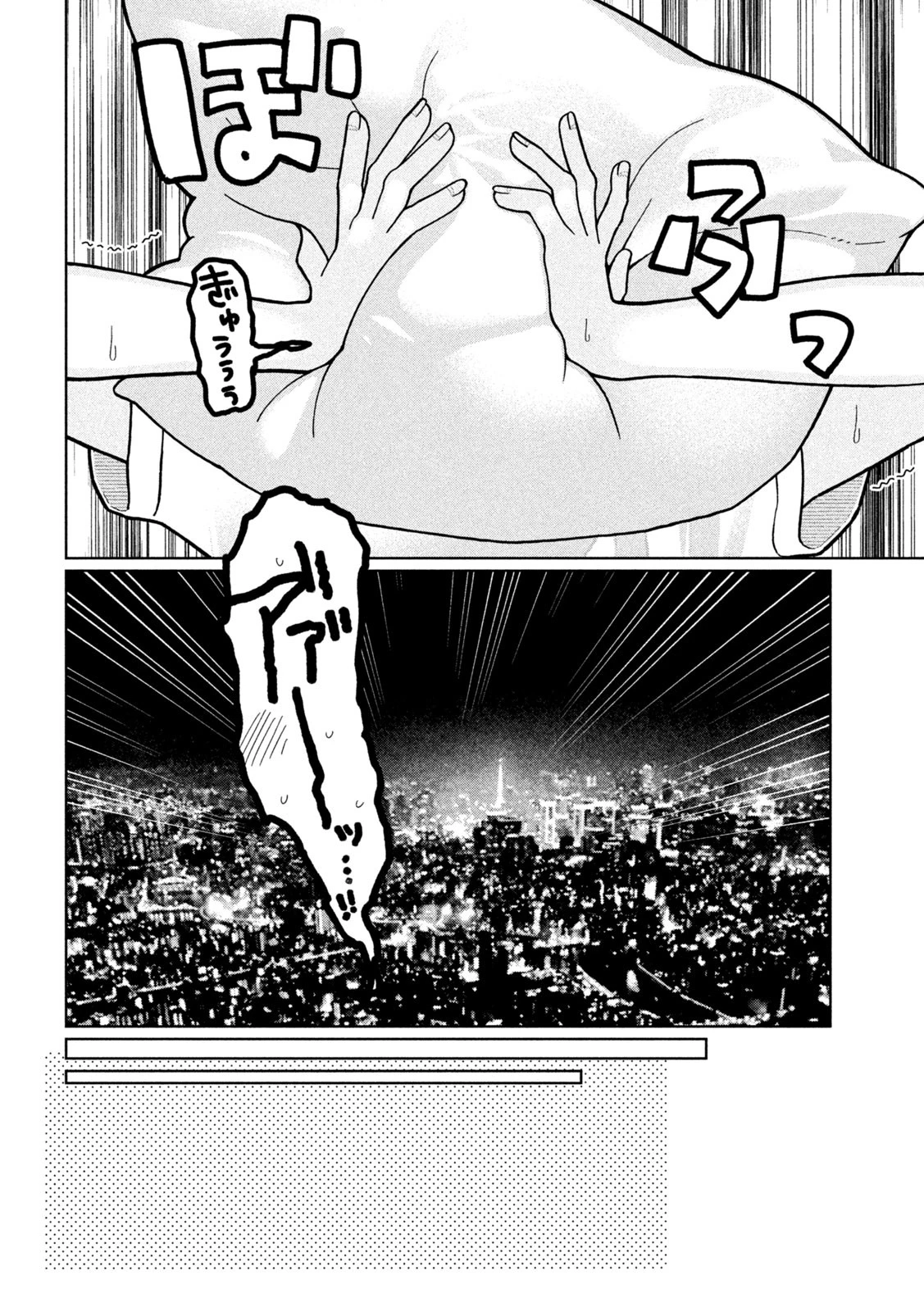 妹は知っている 第21話 - 11