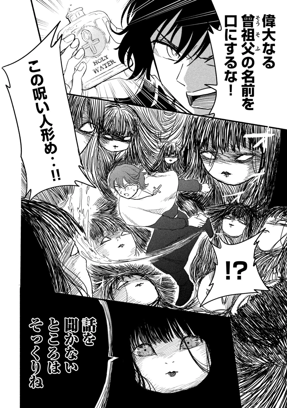 ちゃんと呪ってイチコちゃん 第28話 - 2