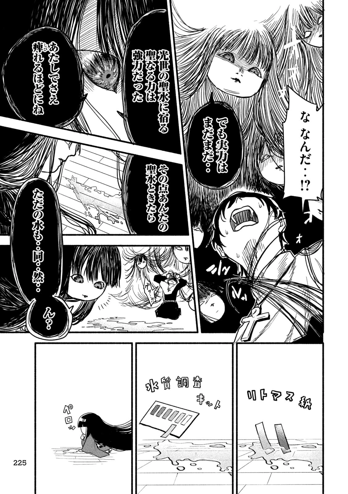 ちゃんと呪ってイチコちゃん 第28話 - 3