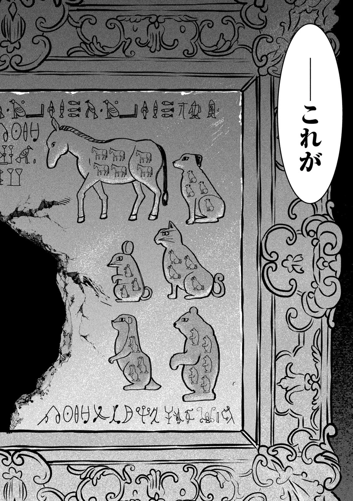 INNUーイッヌー 第30話 - 4