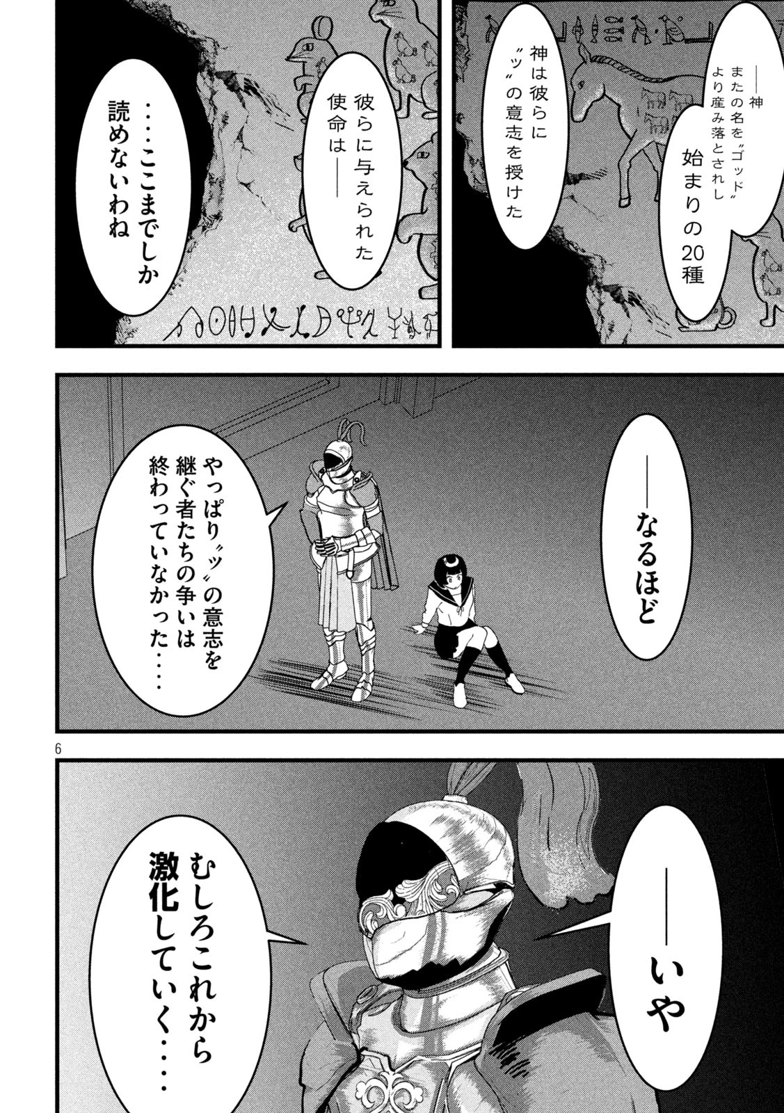 INNUーイッヌー 第30話 - 6