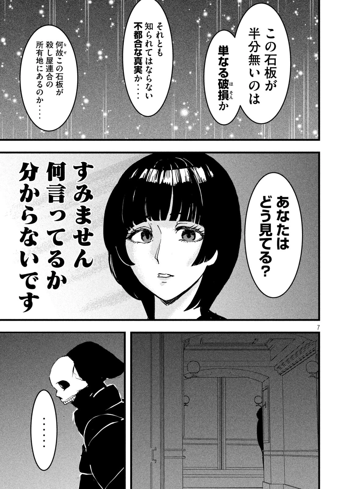 INNUーイッヌー 第30話 - 7