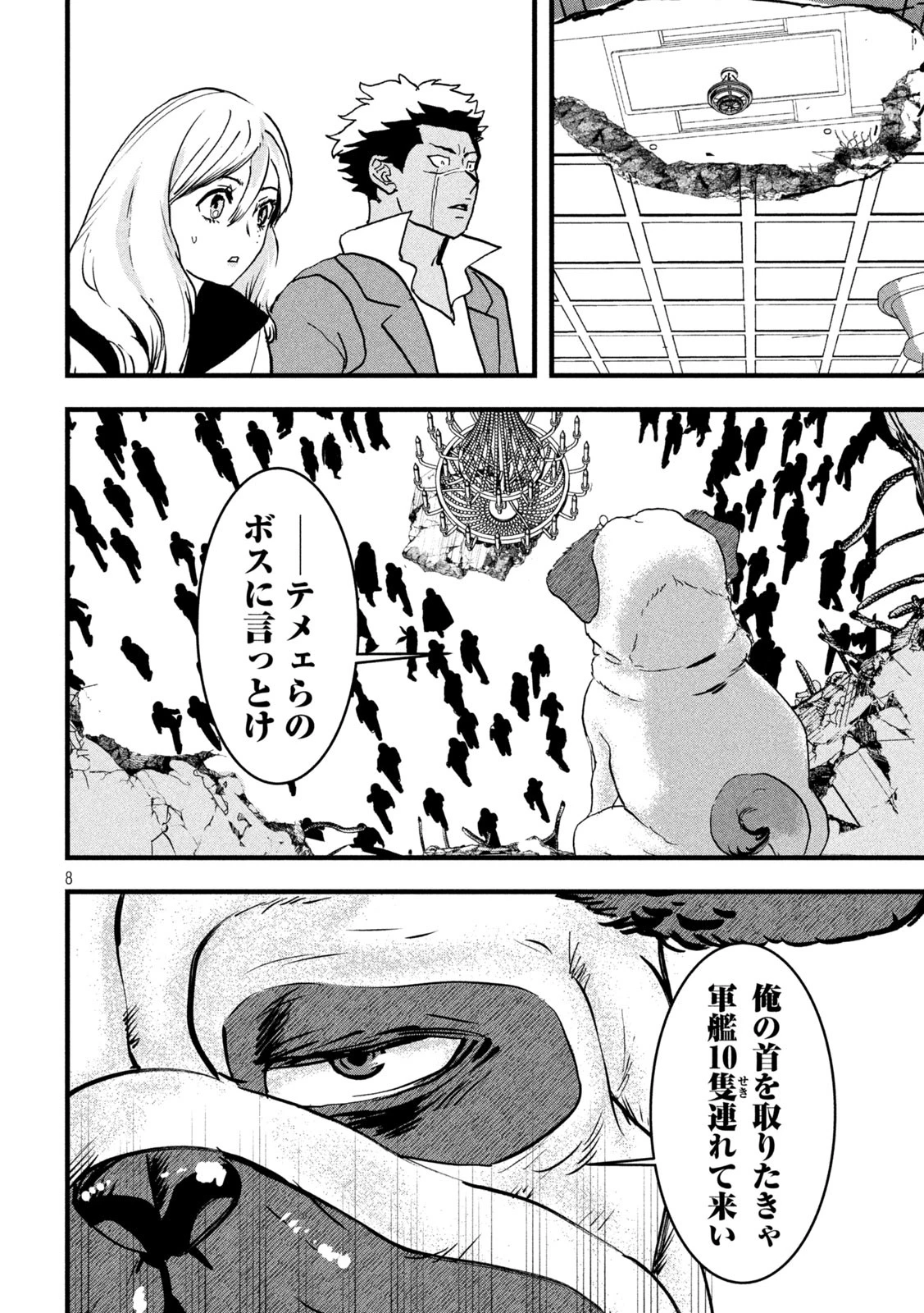 INNUーイッヌー 第30話 - 8