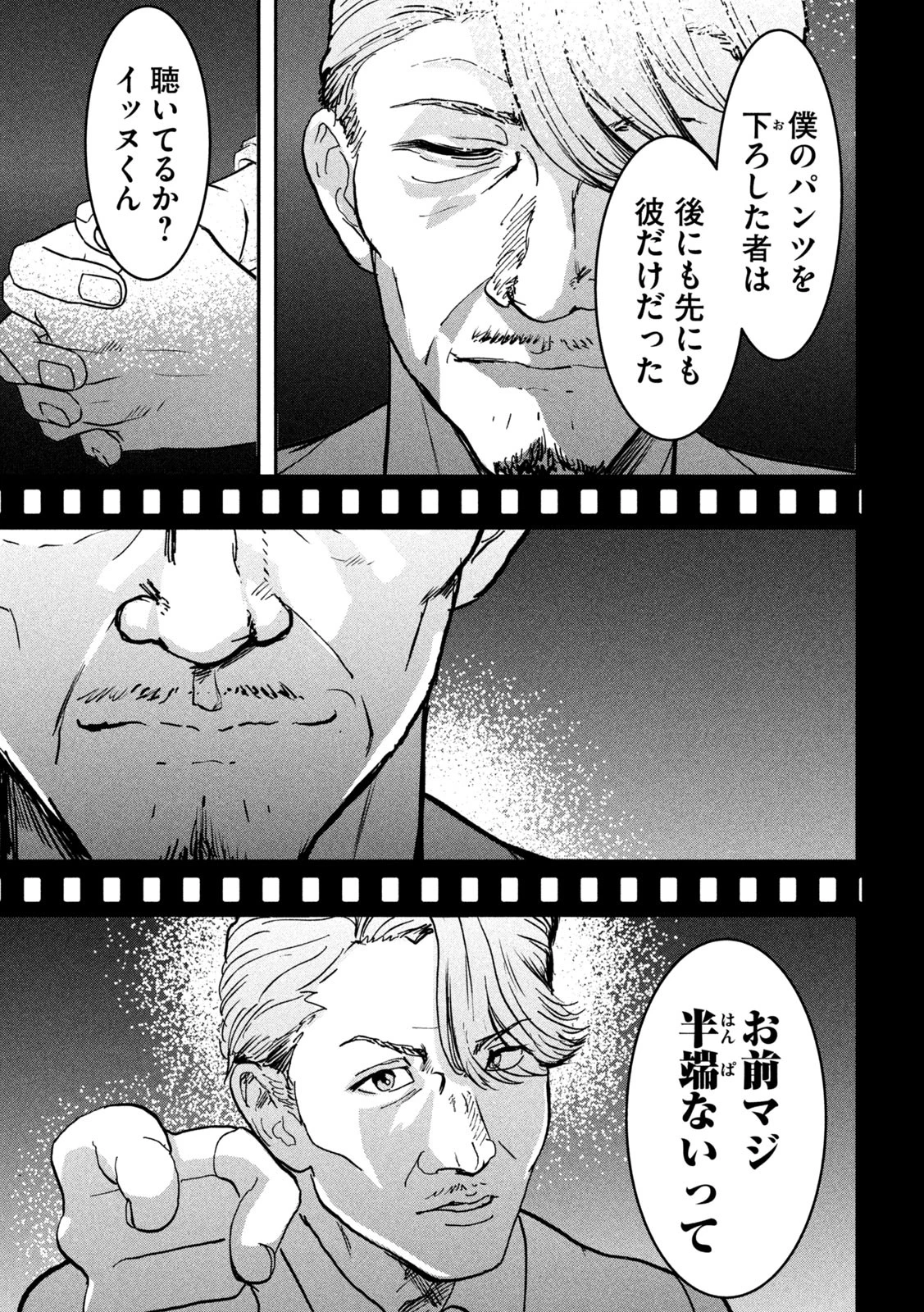 INNUーイッヌー 第30話 - 11