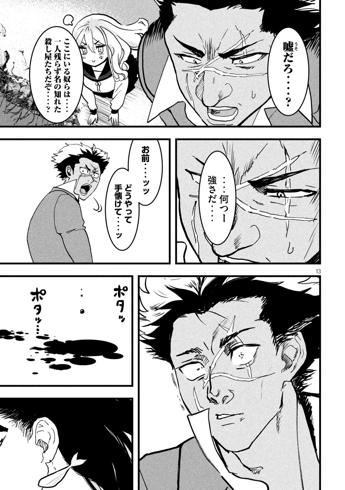 INNUーイッヌー 第30話 - 13