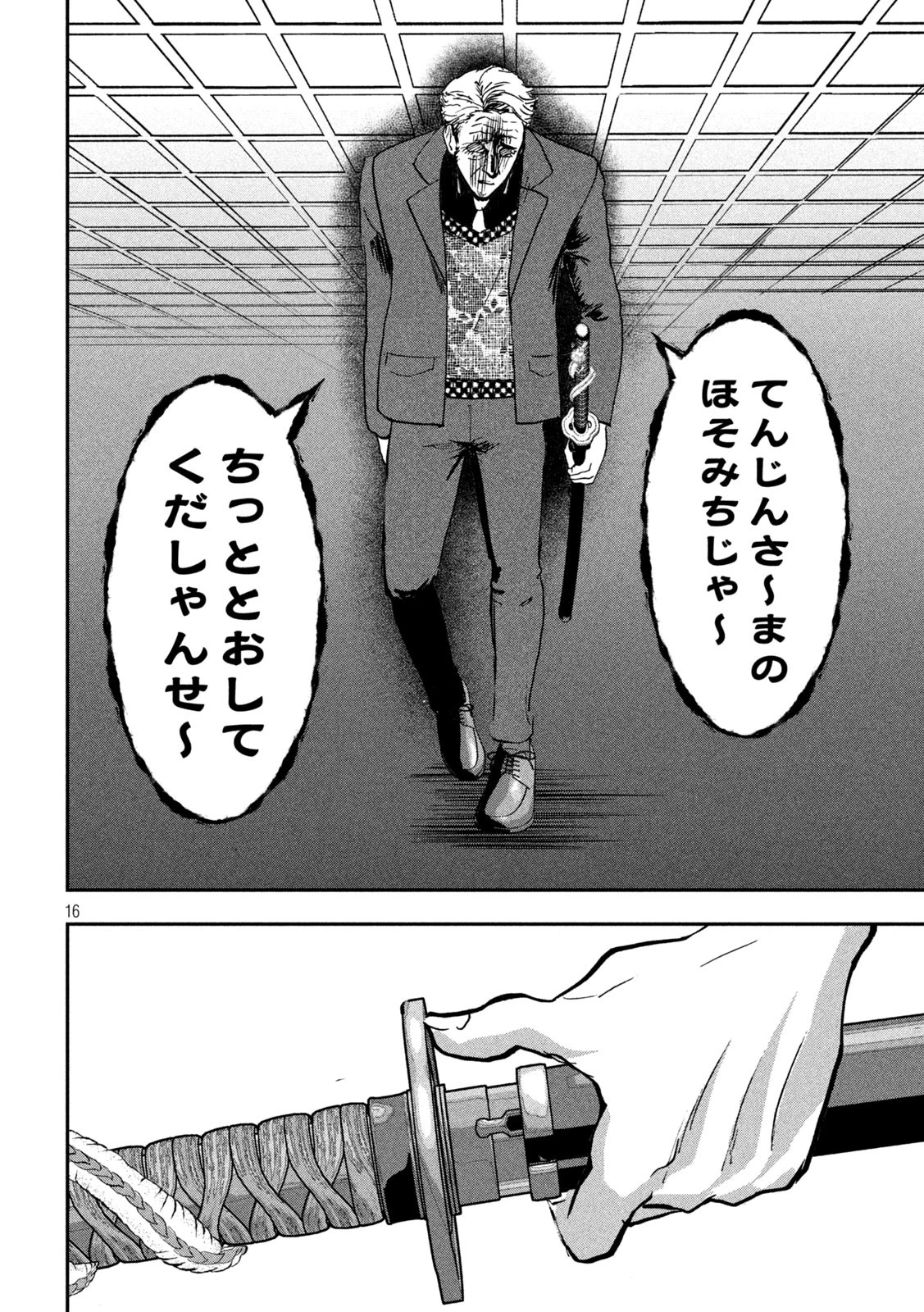 INNUーイッヌー 第30話 - 16