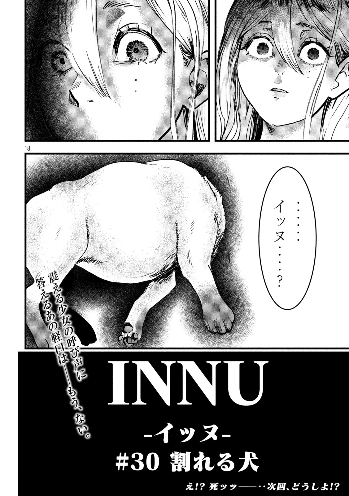 INNUーイッヌー 第30話 - 18