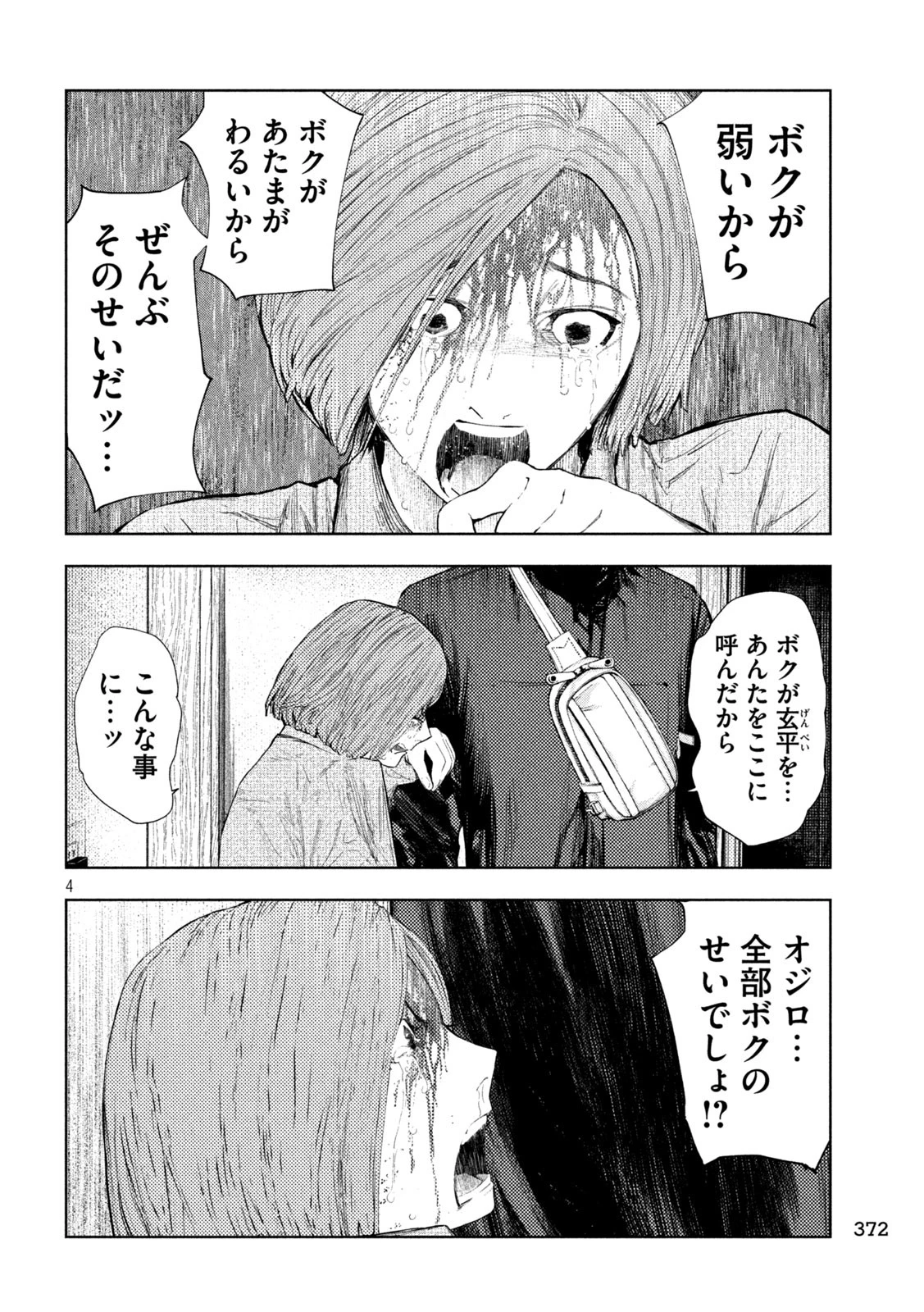 アマチュアビジランテ 第36話 - 4