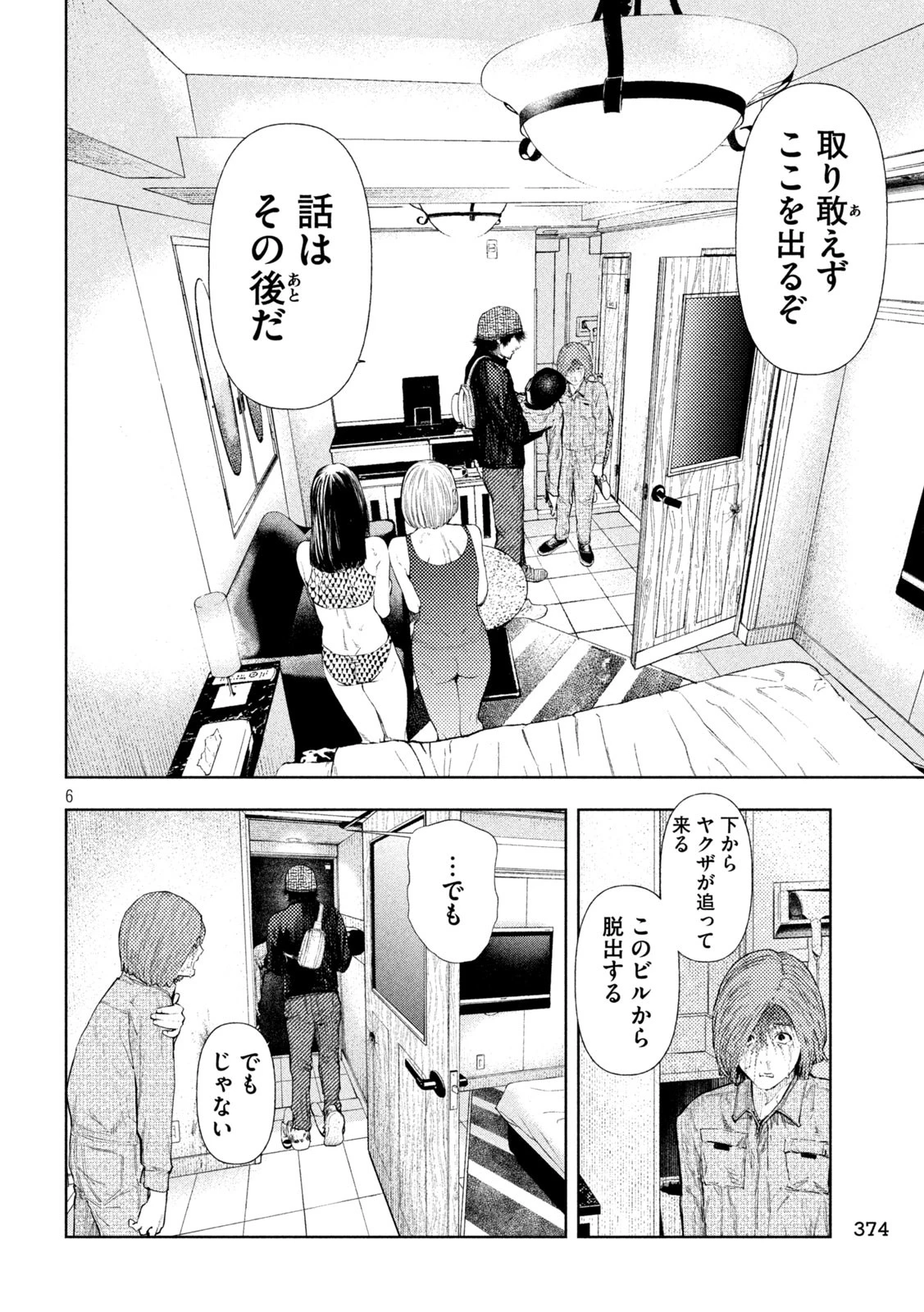 アマチュアビジランテ 第36話 - 6