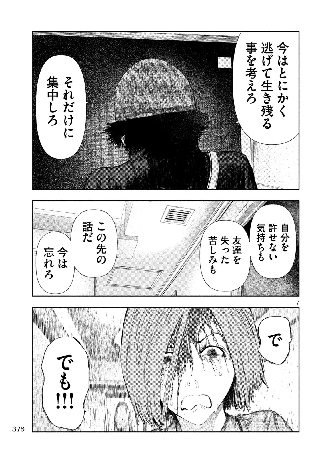 アマチュアビジランテ 第36話 - 7