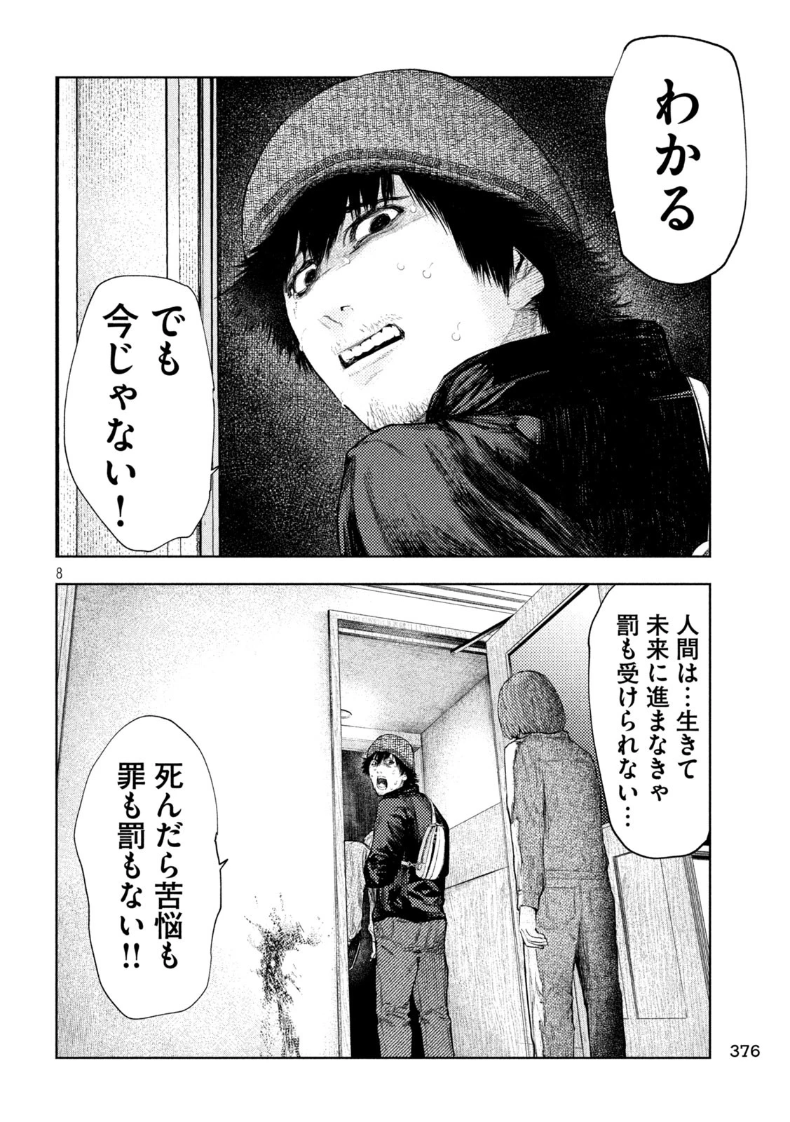 アマチュアビジランテ 第36話 - 8