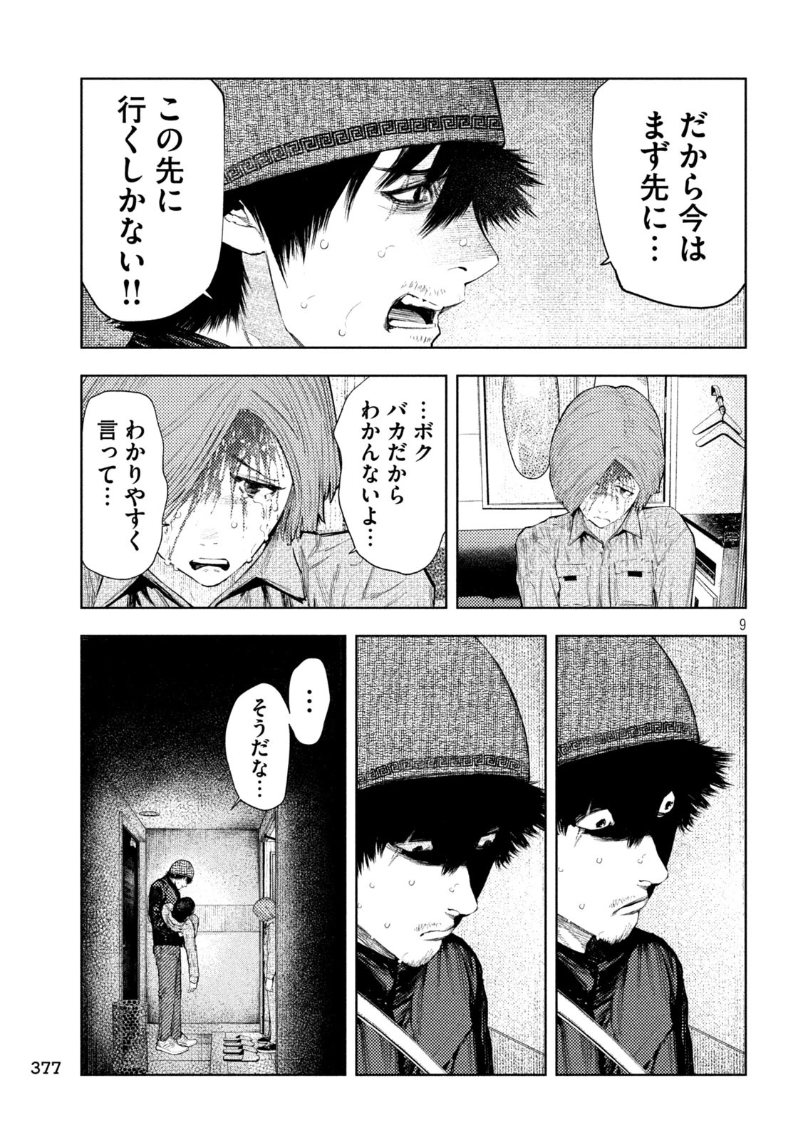 アマチュアビジランテ 第36話 - 9