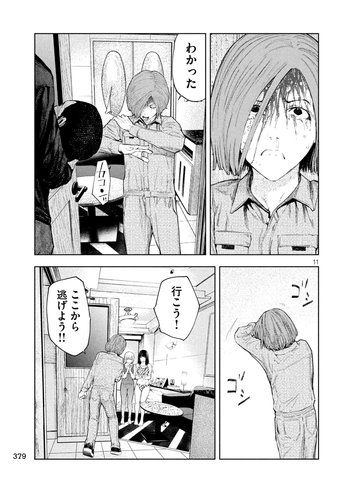 アマチュアビジランテ 第36話 - 11