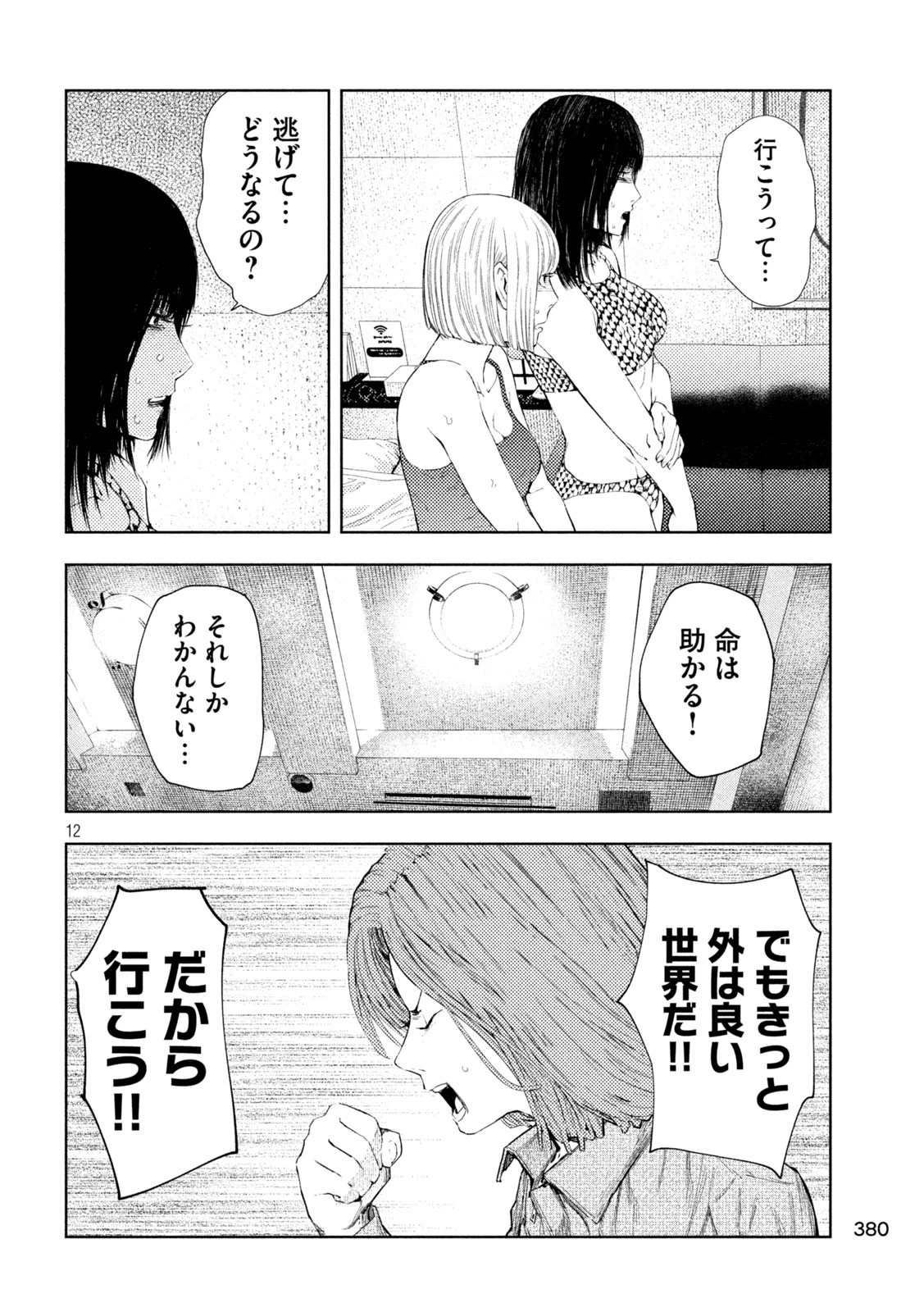 アマチュアビジランテ 第36話 - 12