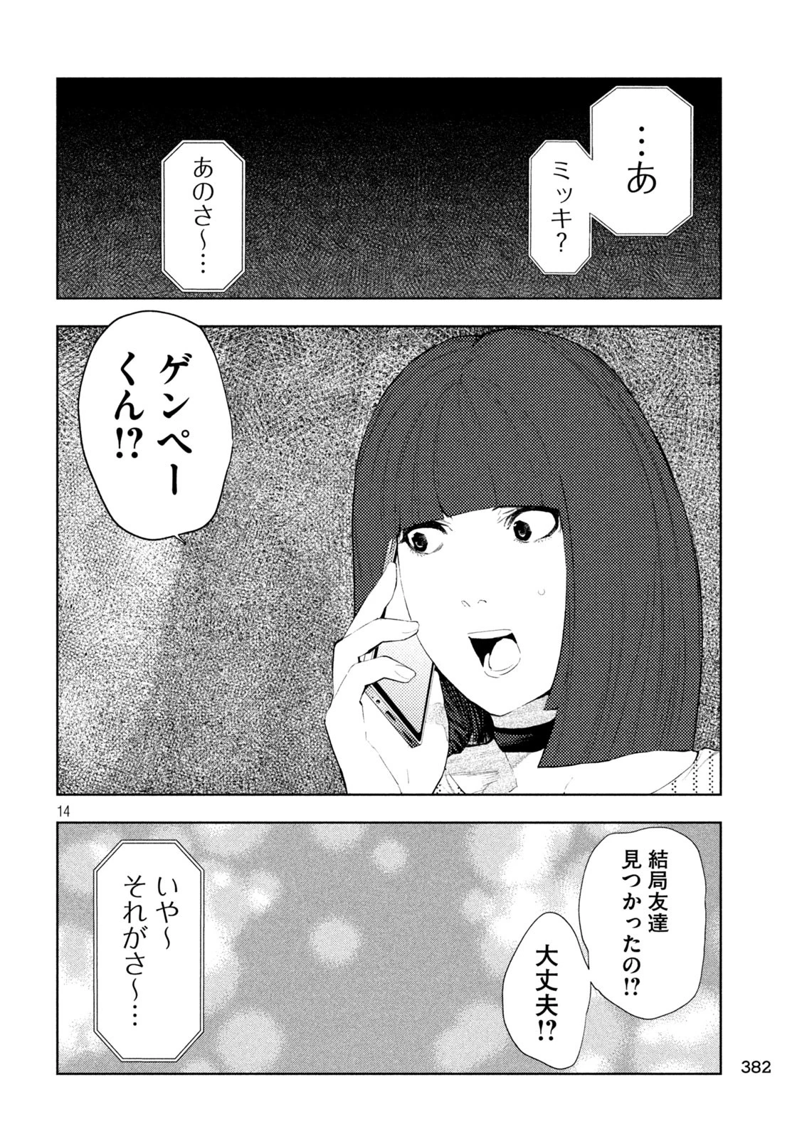 アマチュアビジランテ 第36話 - 14