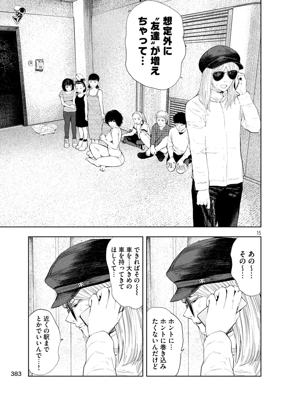 アマチュアビジランテ 第36話 - 15