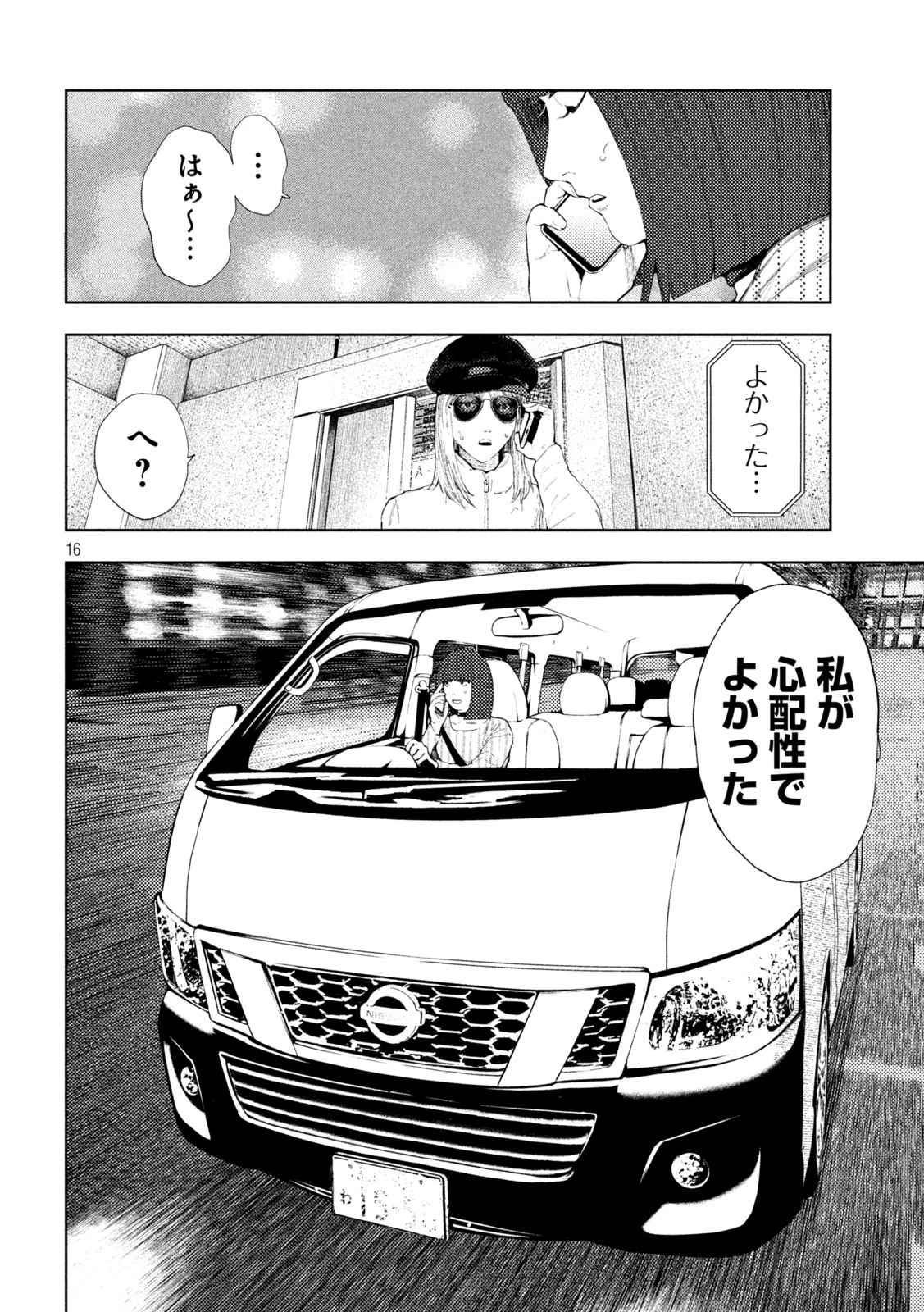 アマチュアビジランテ 第36話 - 16