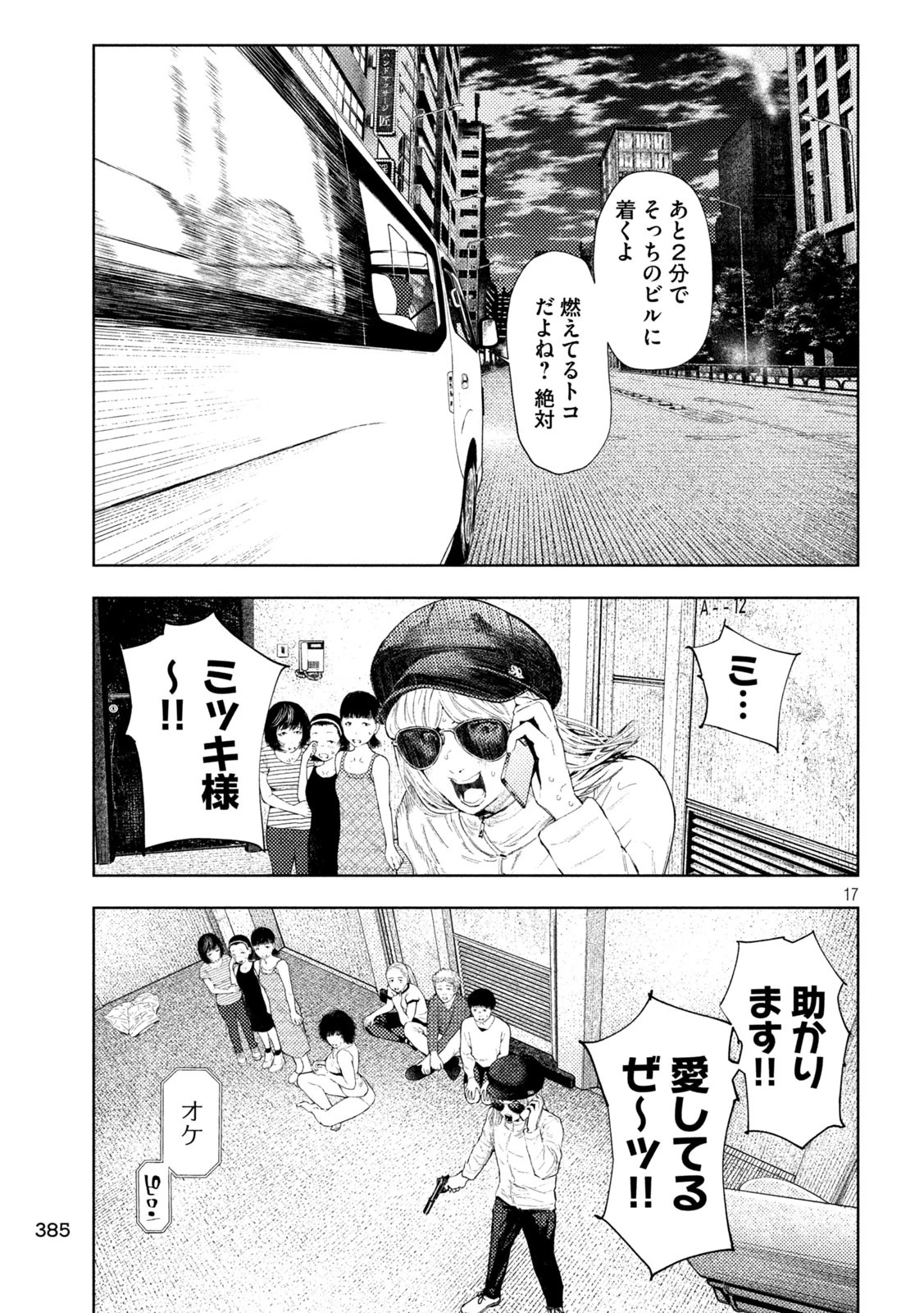 アマチュアビジランテ 第36話 - 17