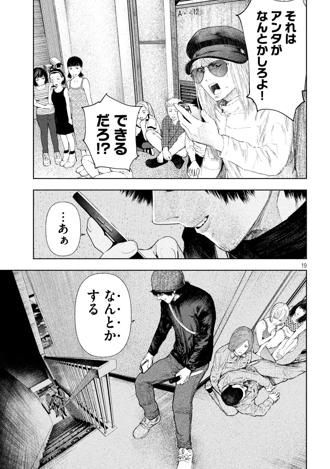 アマチュアビジランテ 第36話 - 19