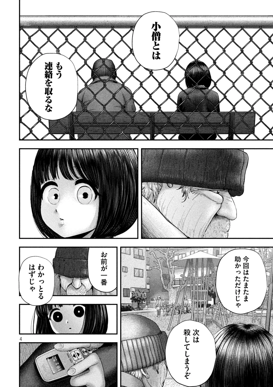 ねずみの初恋 第64話 - 4