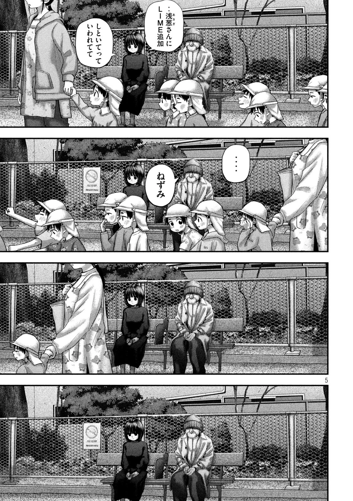 ねずみの初恋 第64話 - 5