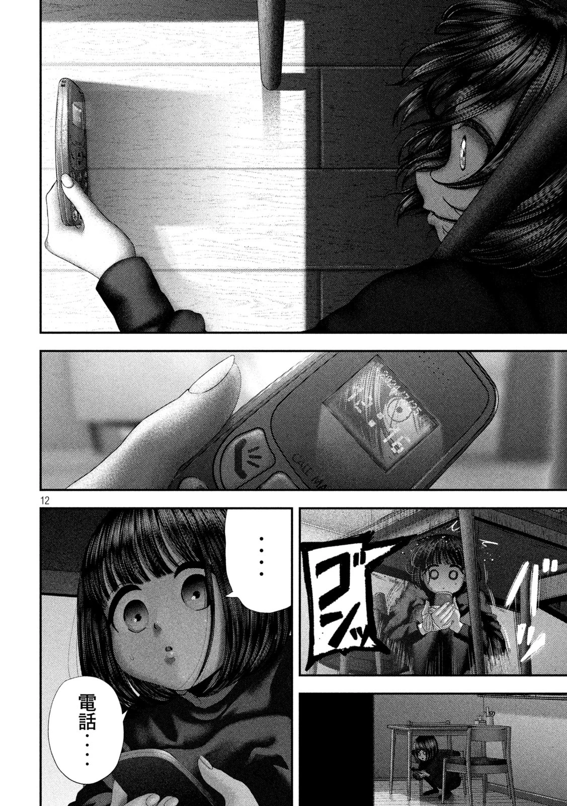 ねずみの初恋 第64話 - 12