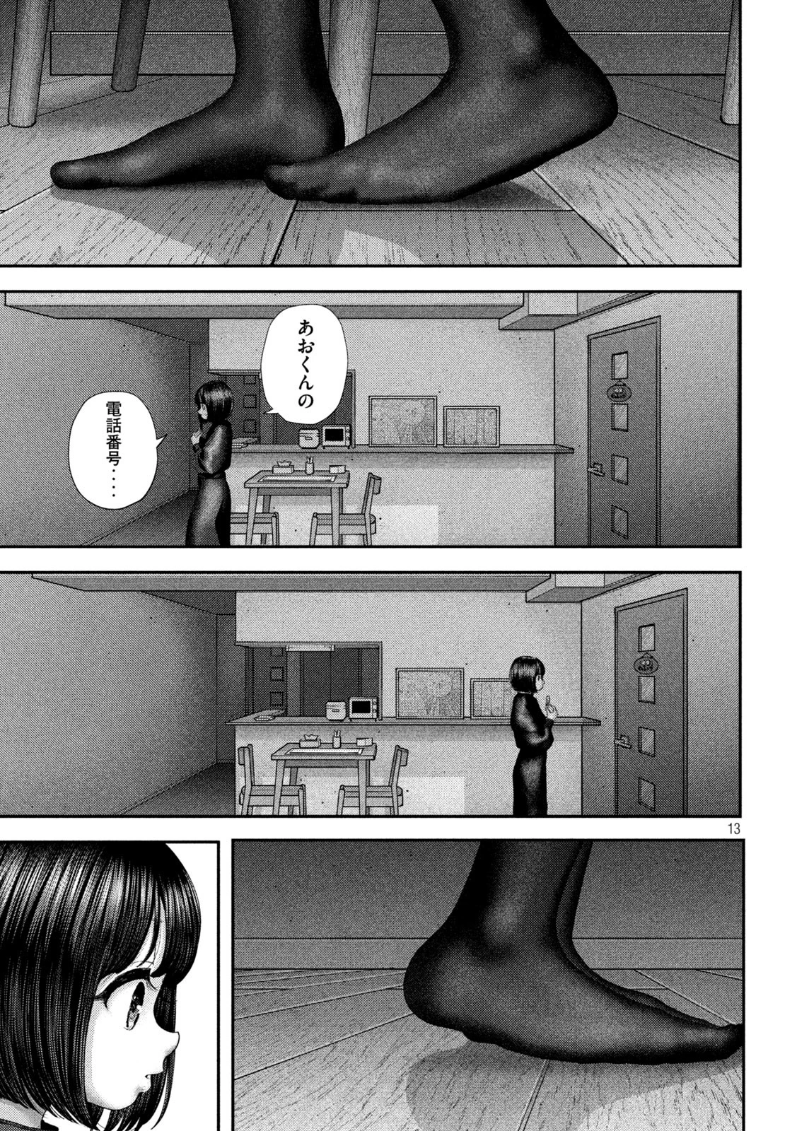 ねずみの初恋 第64話 - 13