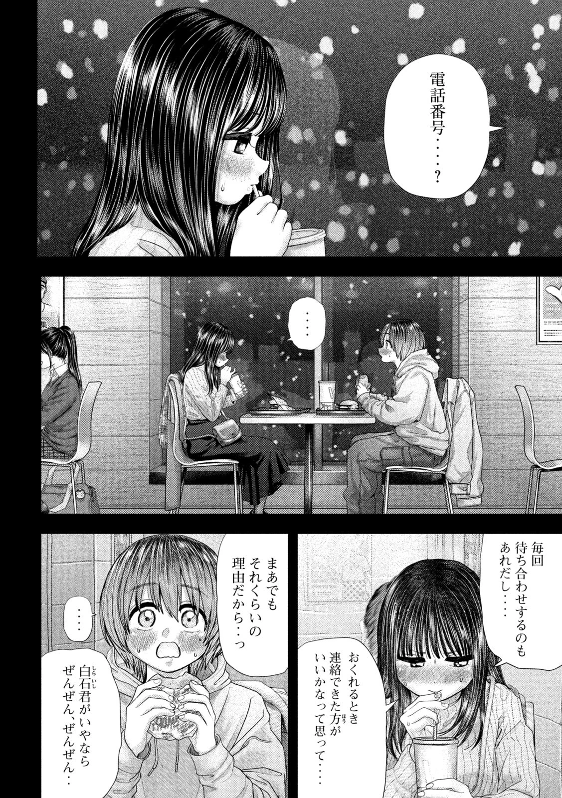 ねずみの初恋 第64話 - 14