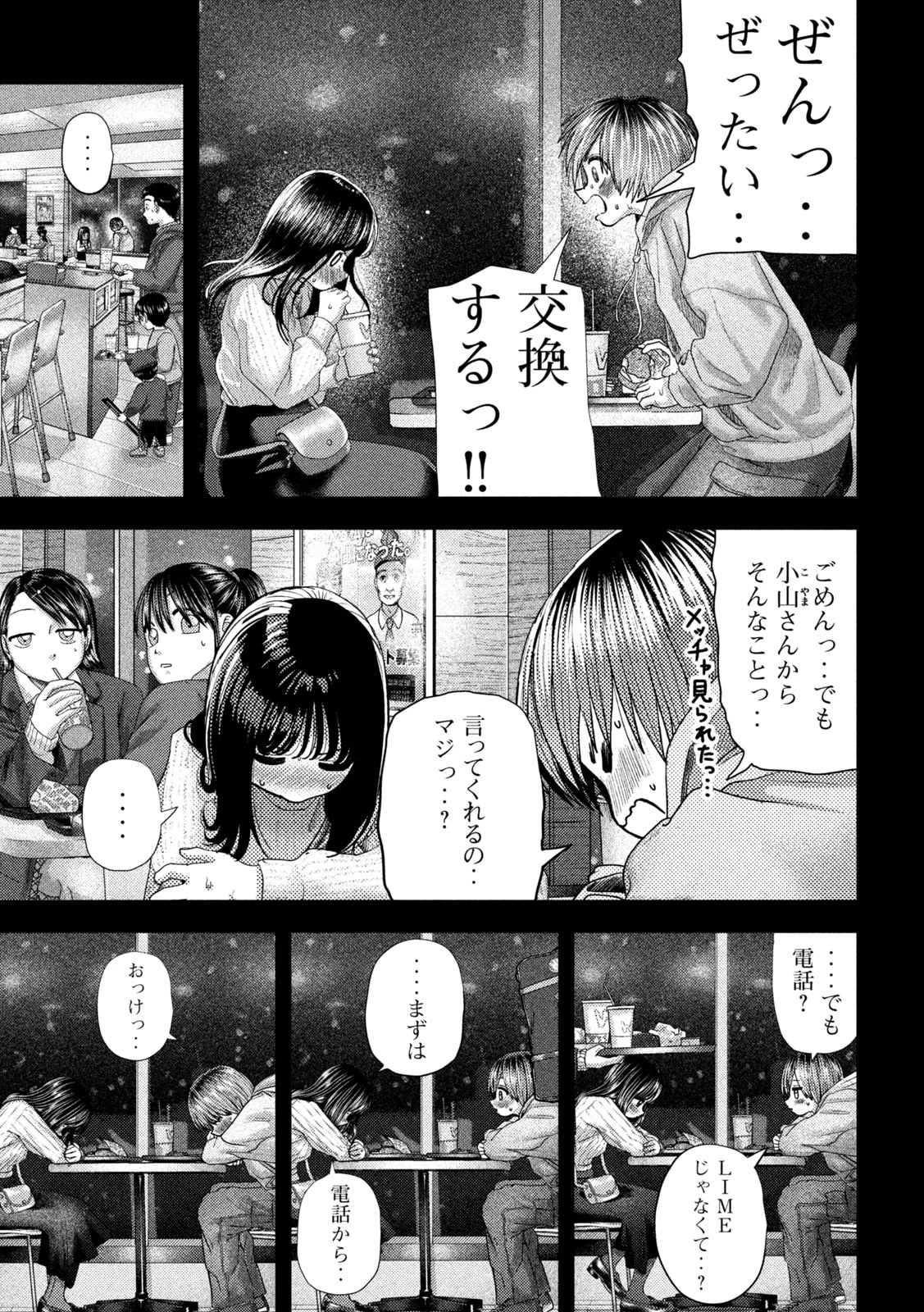 ねずみの初恋 第64話 - 15