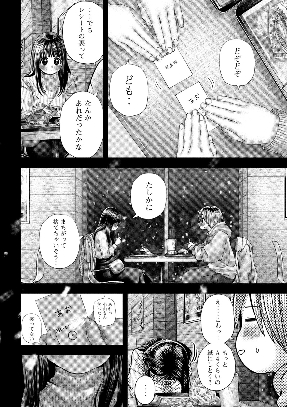 ねずみの初恋 第64話 - 16