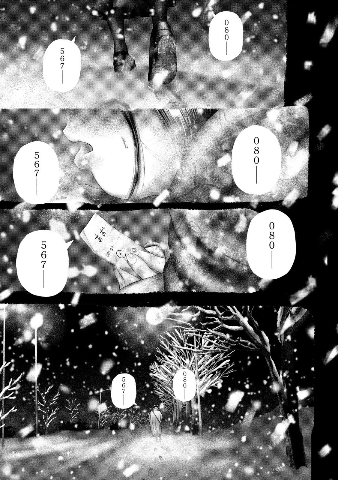 ねずみの初恋 第64話 - 17