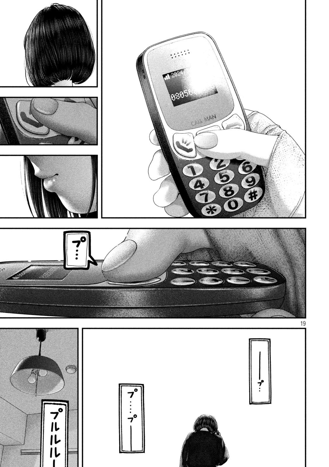 ねずみの初恋 第64話 - 19