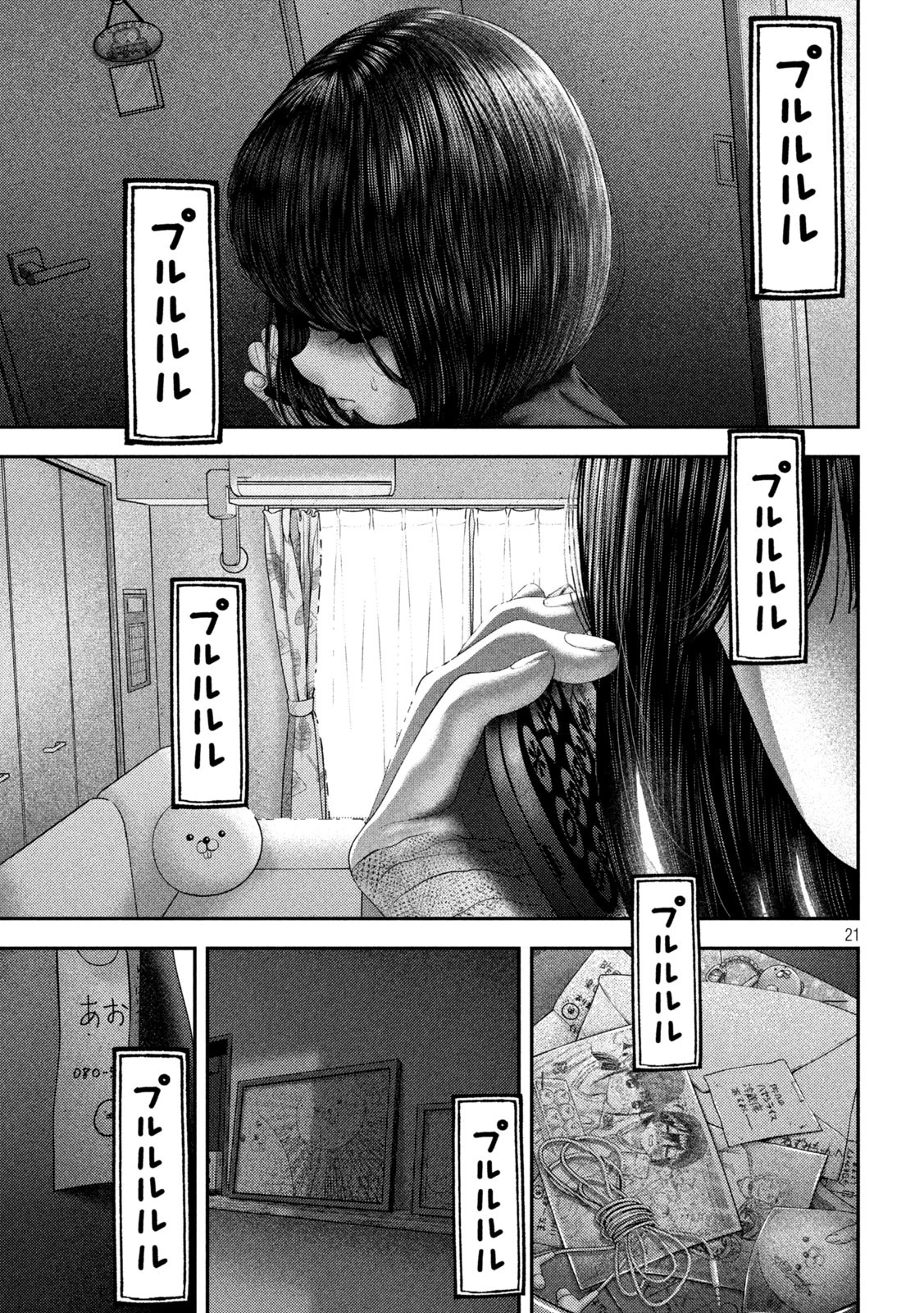 ねずみの初恋 第64話 - 21