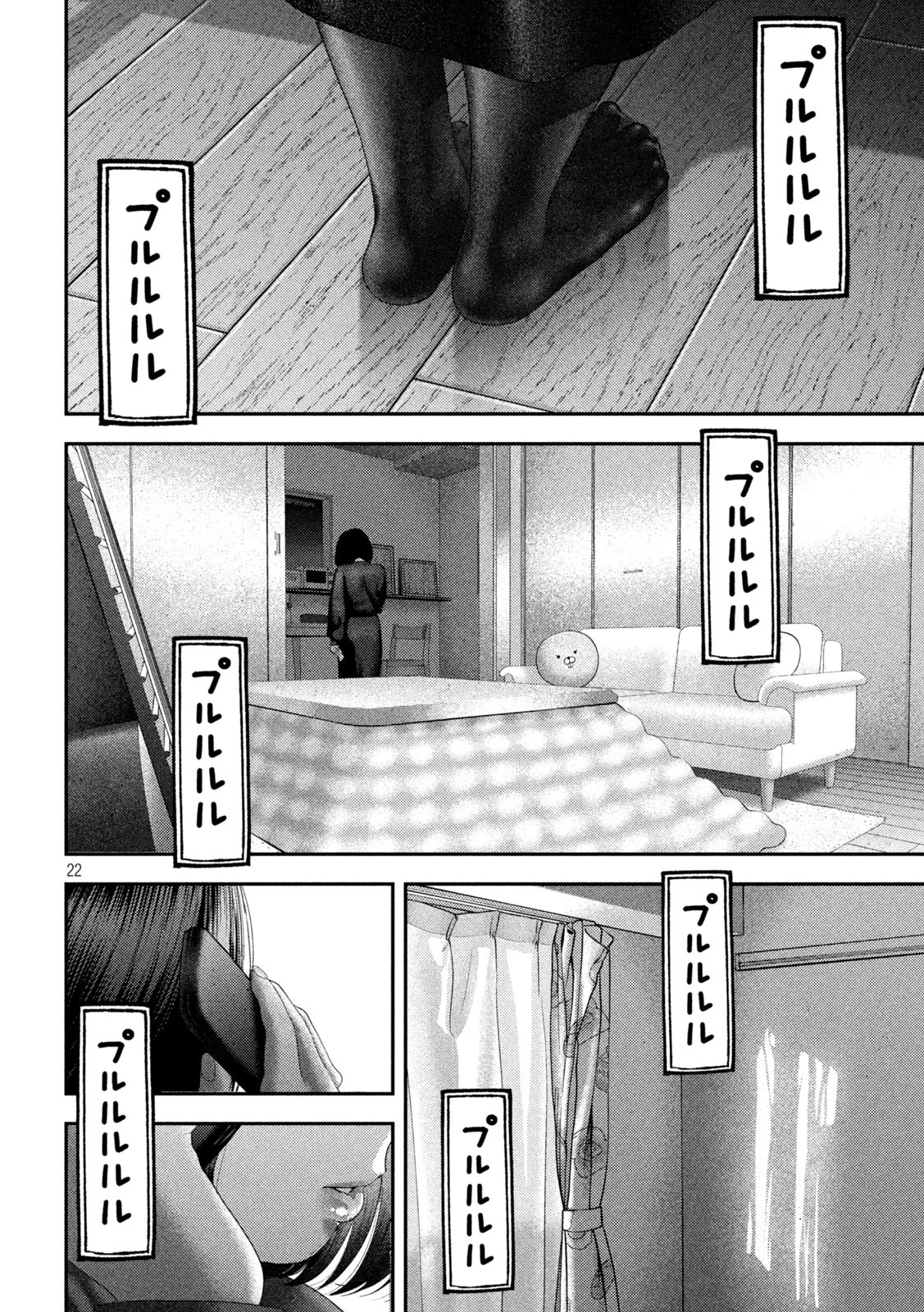 ねずみの初恋 第64話 - 22