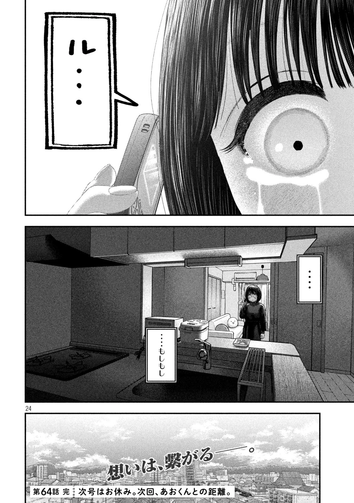 ねずみの初恋 第64話 - 24